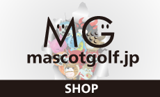 mascotgolf.comへ